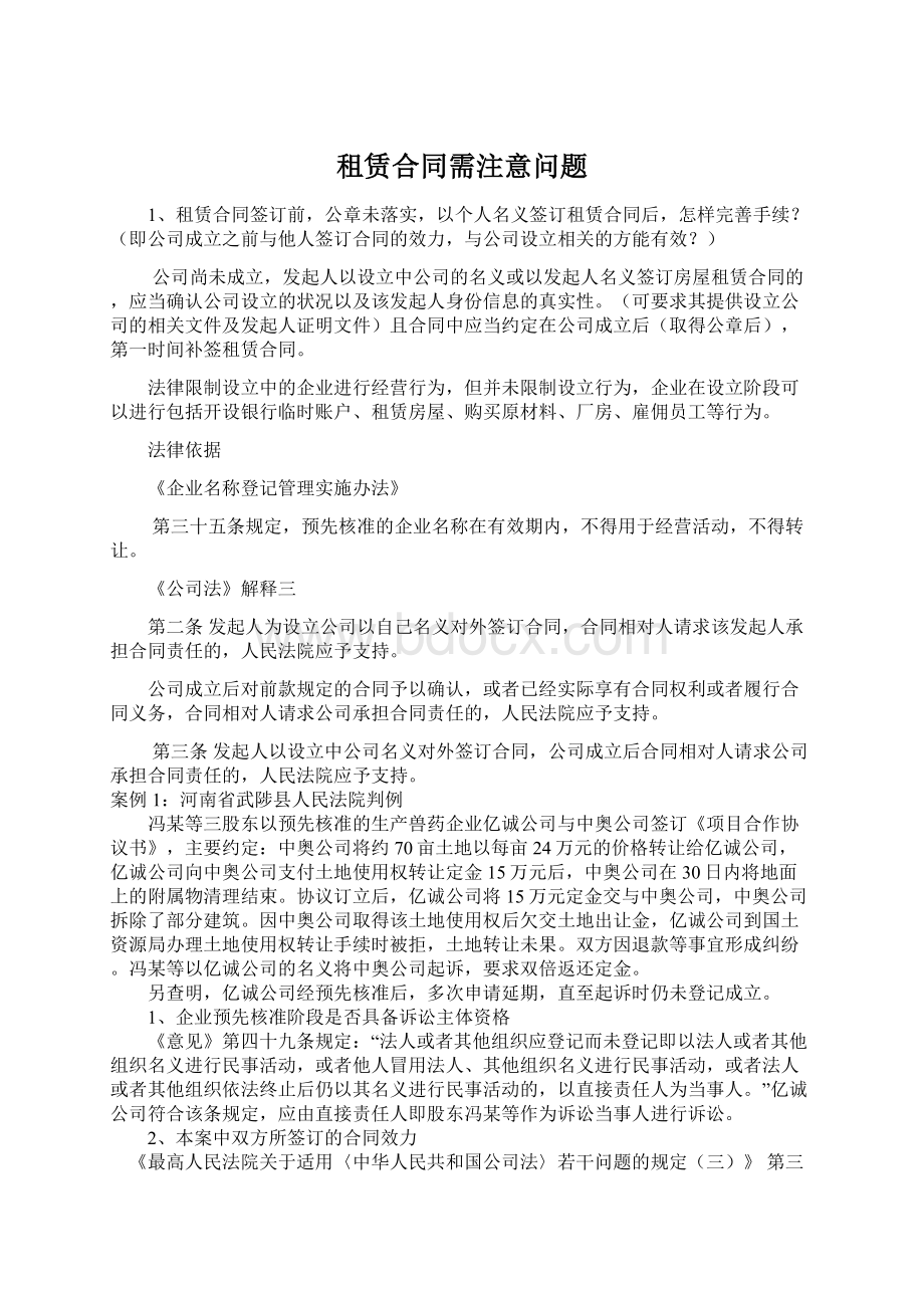 租赁合同需注意问题.docx_第1页