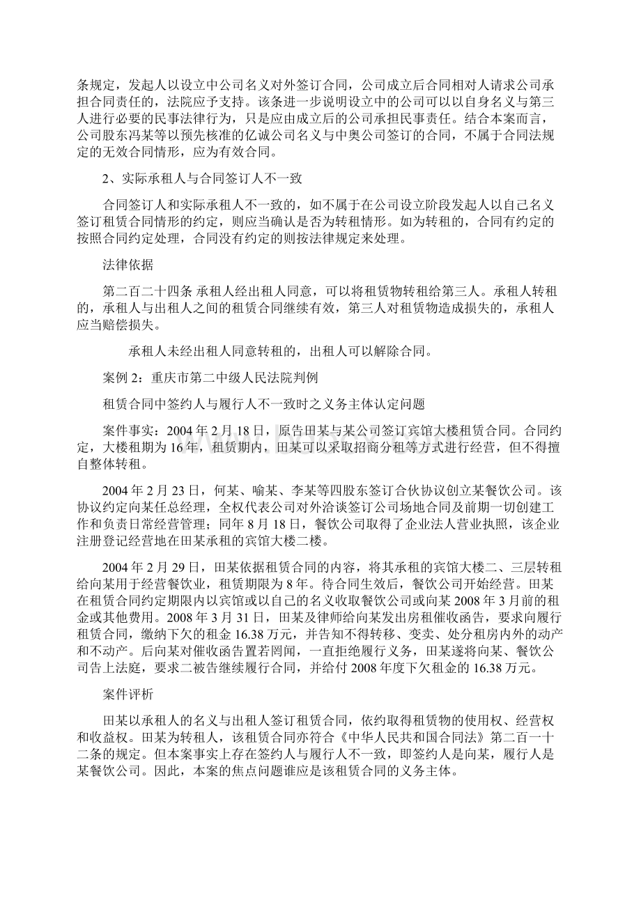 租赁合同需注意问题.docx_第2页