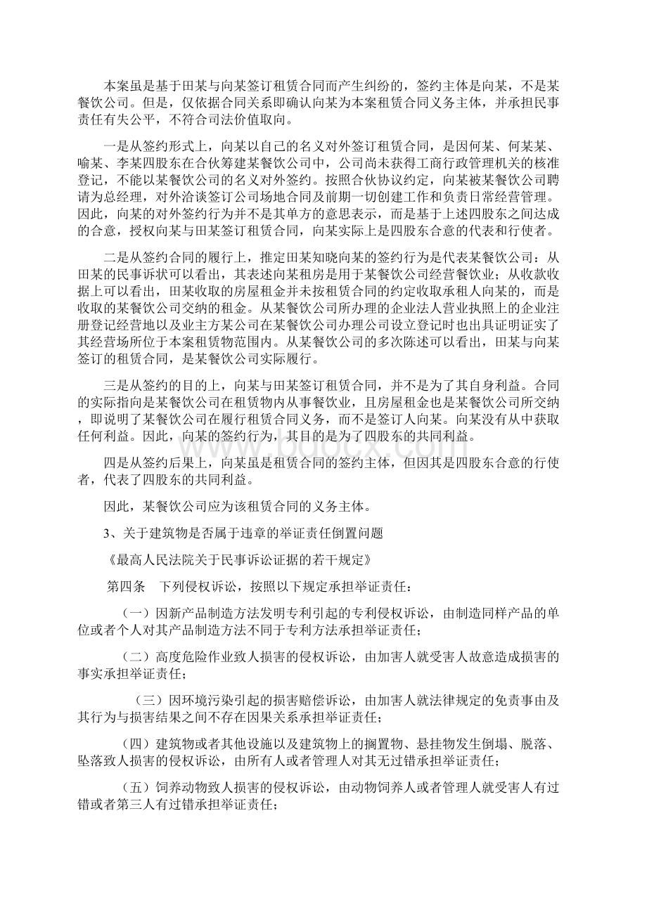 租赁合同需注意问题.docx_第3页