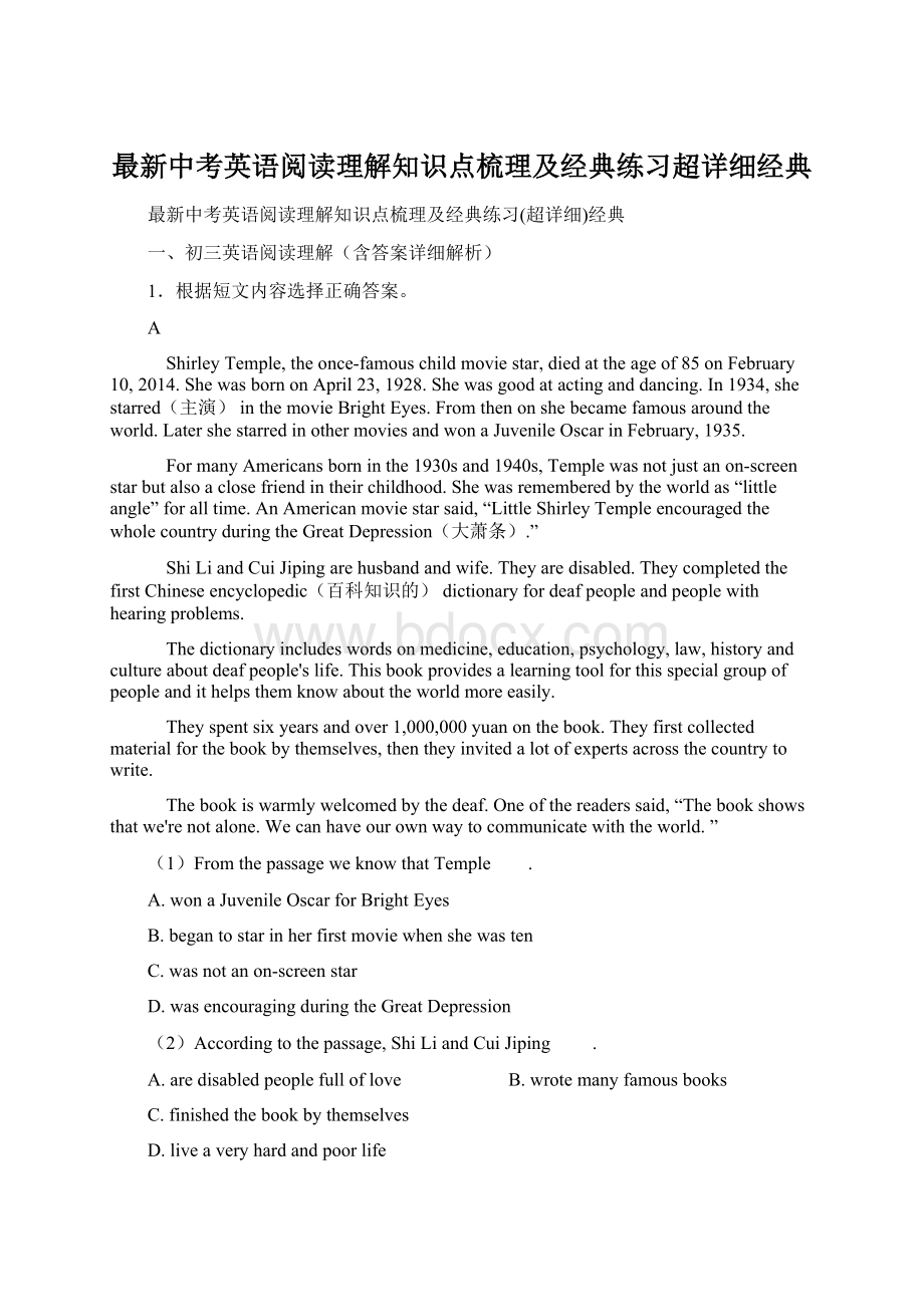 最新中考英语阅读理解知识点梳理及经典练习超详细经典.docx_第1页