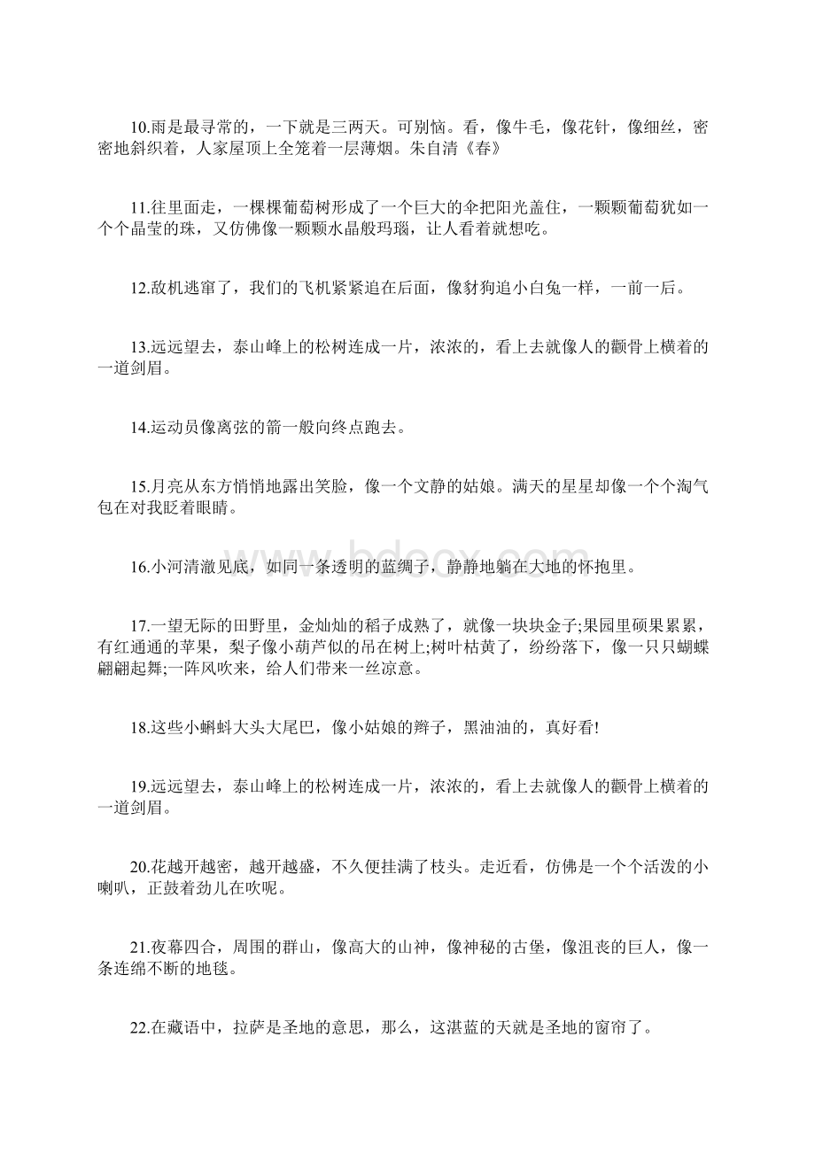 优秀的比喻句摘抄.docx_第2页