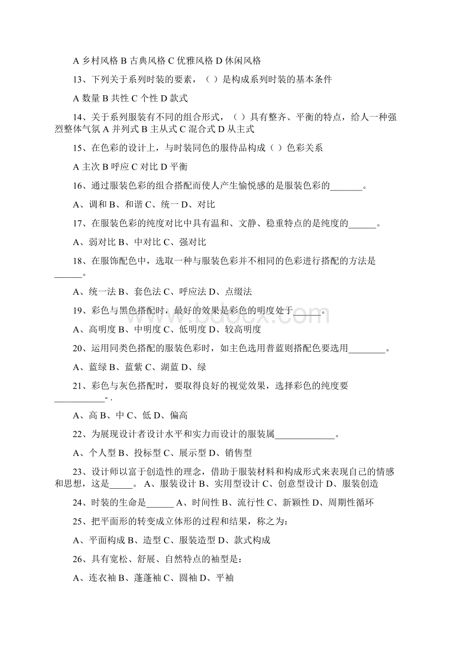 服装搭配设计综合考试试题Word文档格式.docx_第2页