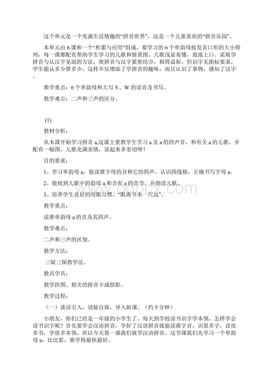 最新西师大版小学语文一年级上册全册教案及全册单元测.docx_第3页