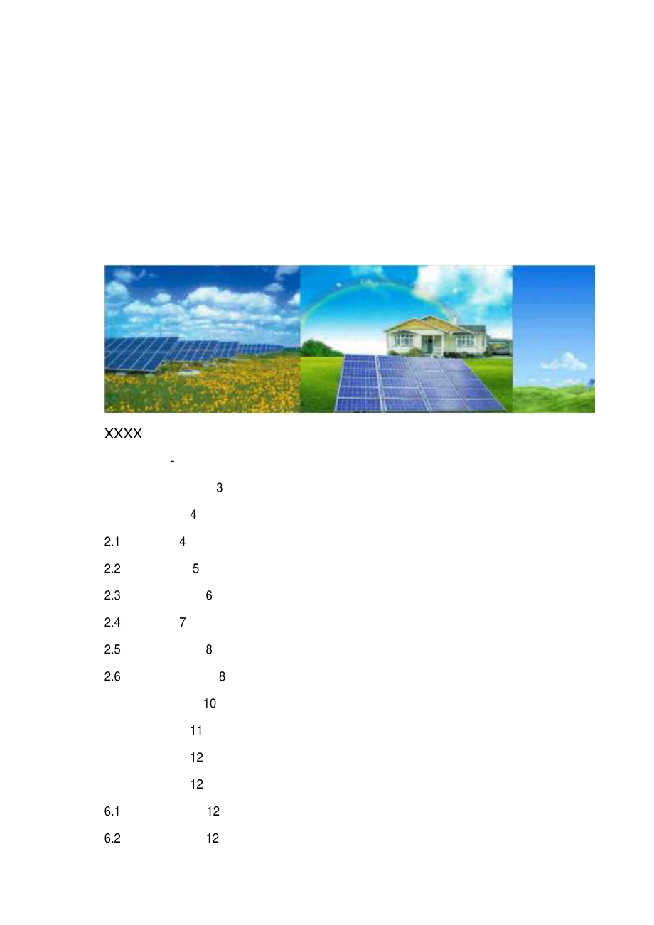 完整版光伏清扫机器人技术方案.docx