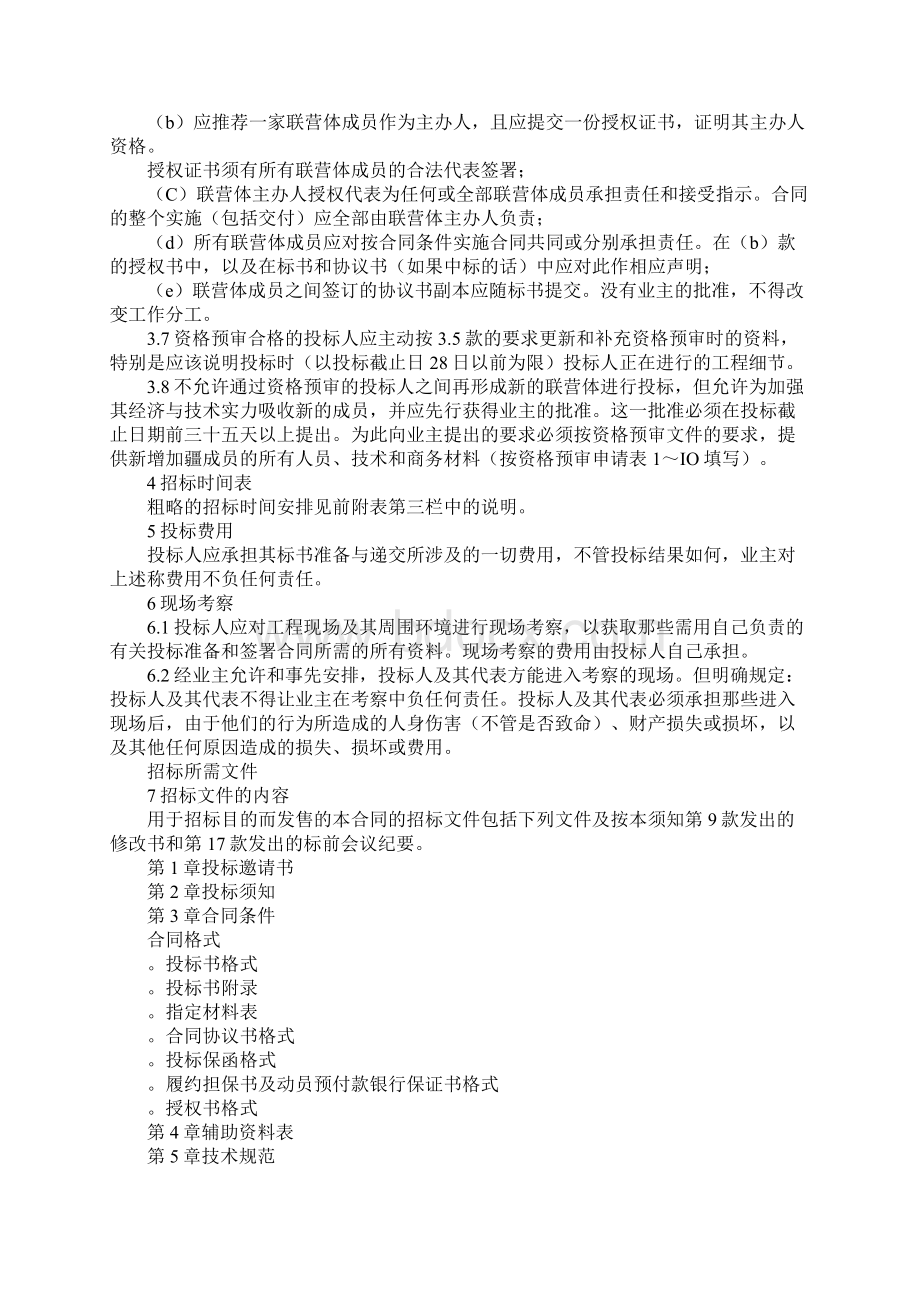 招投标合同范本投标说明书Word文档格式.docx_第2页