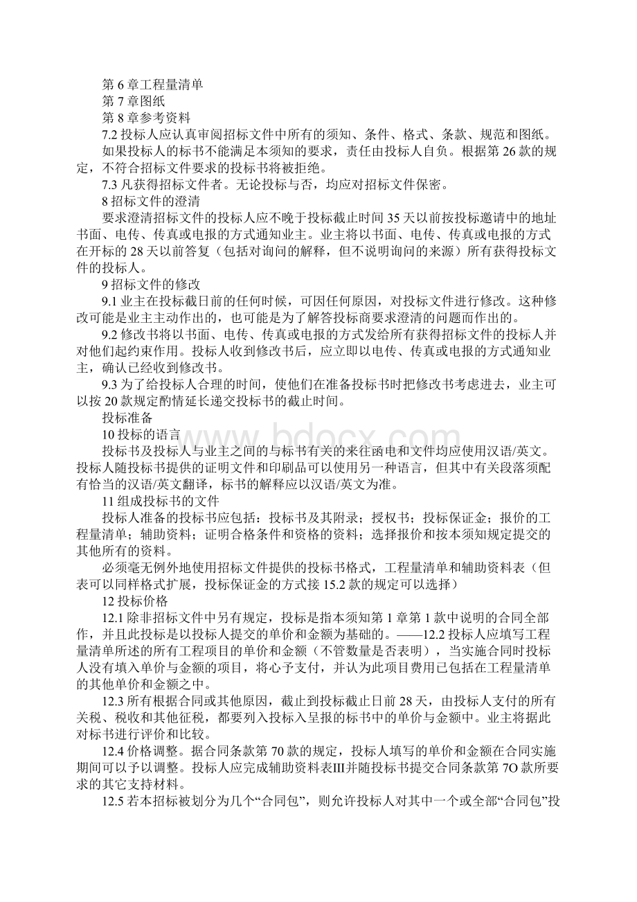 招投标合同范本投标说明书Word文档格式.docx_第3页