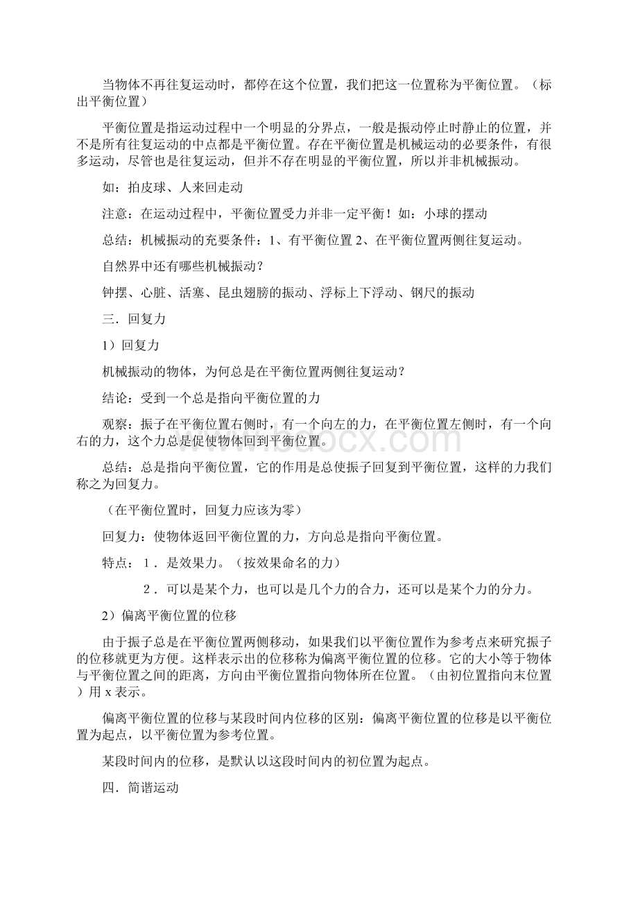 机械振动优秀教案全章Word格式文档下载.docx_第2页