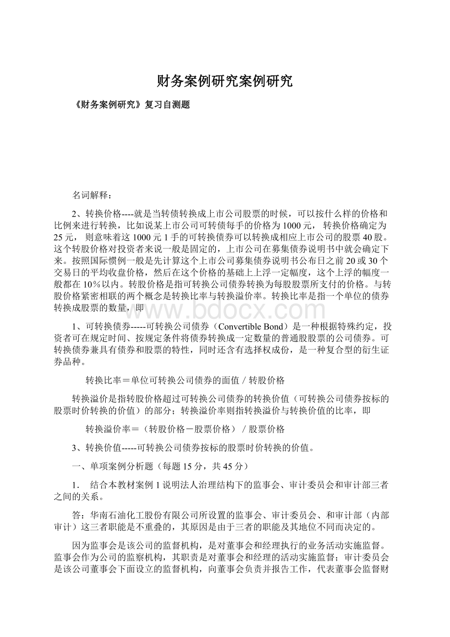 财务案例研究案例研究Word文档下载推荐.docx