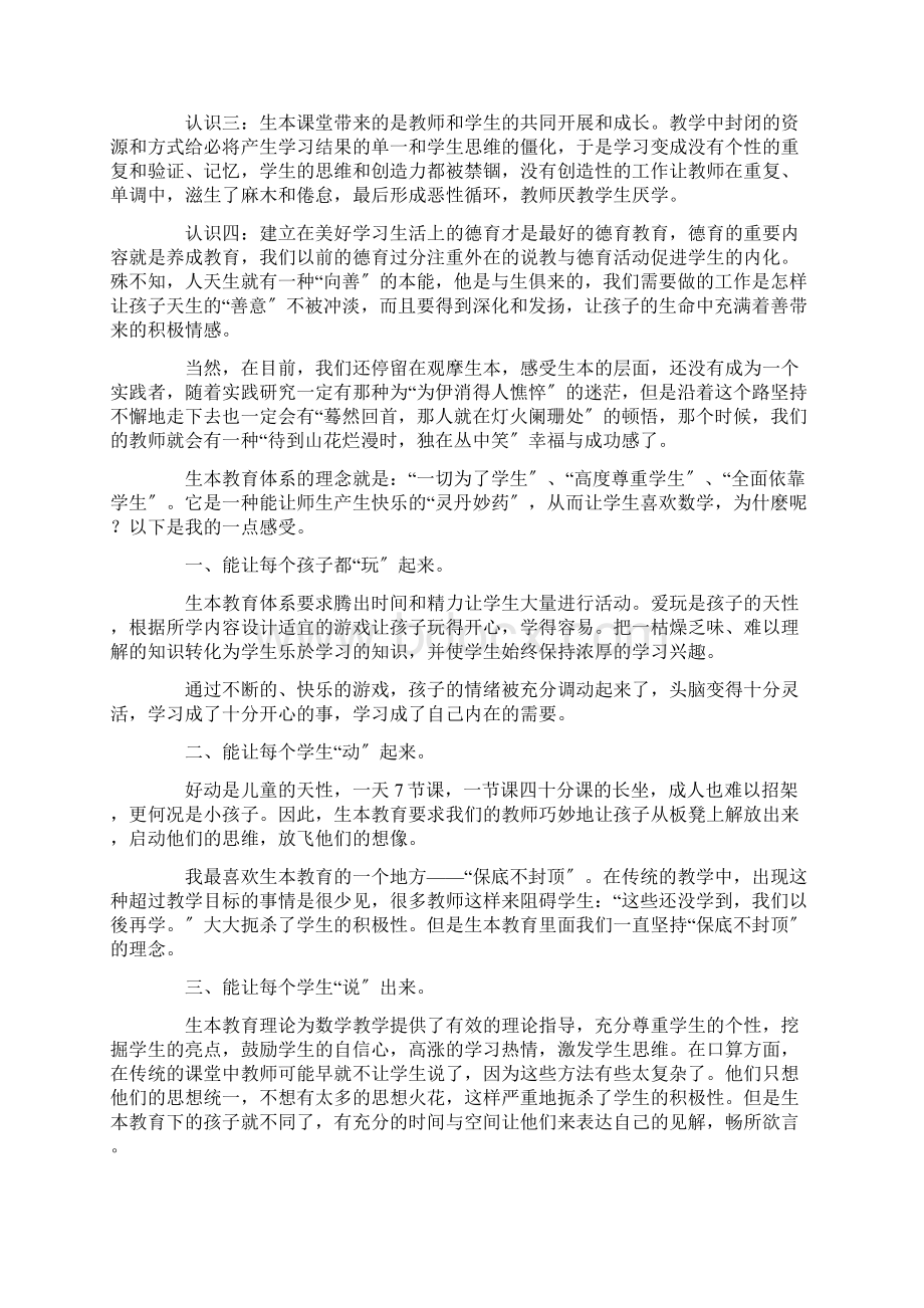 《教育走向生本》读书心得体会精选范文.docx_第2页