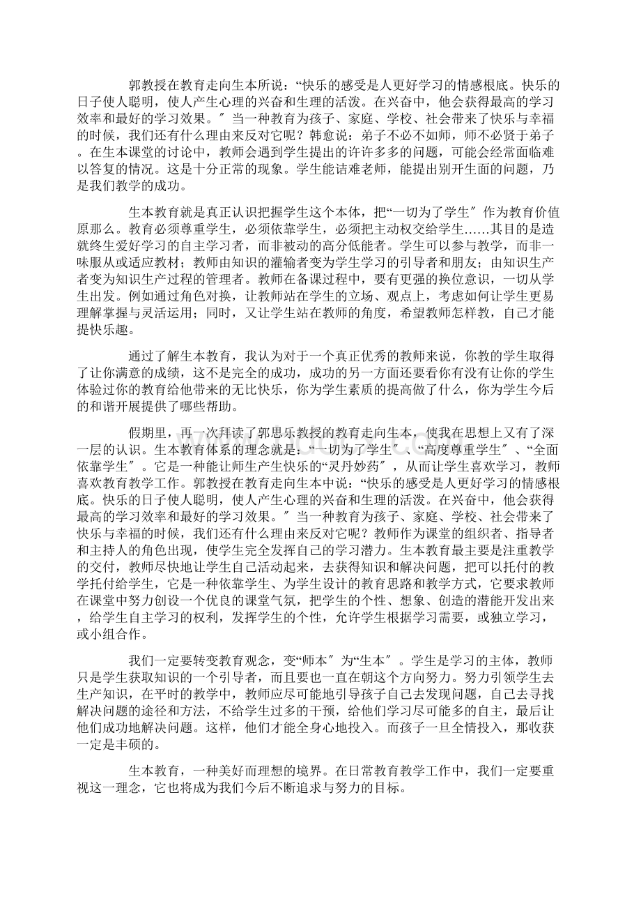 《教育走向生本》读书心得体会精选范文.docx_第3页