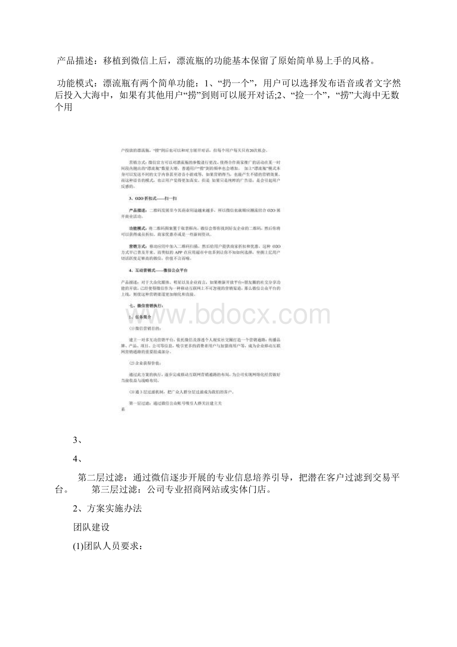 微信公众平台运营技巧Word文档下载推荐.docx_第3页