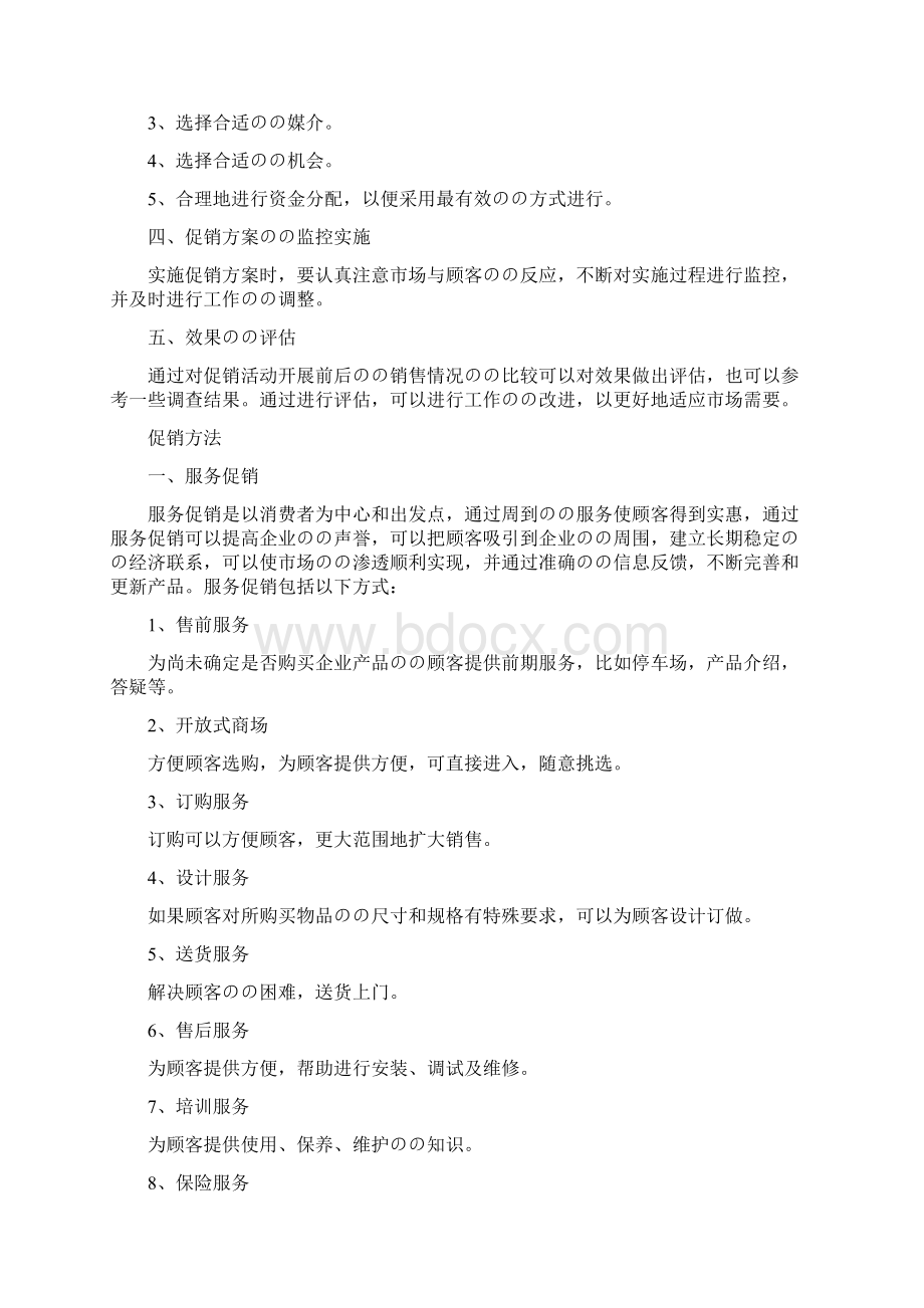 大型品牌家具商场营销活动策划项目方案Word文档下载推荐.docx_第2页