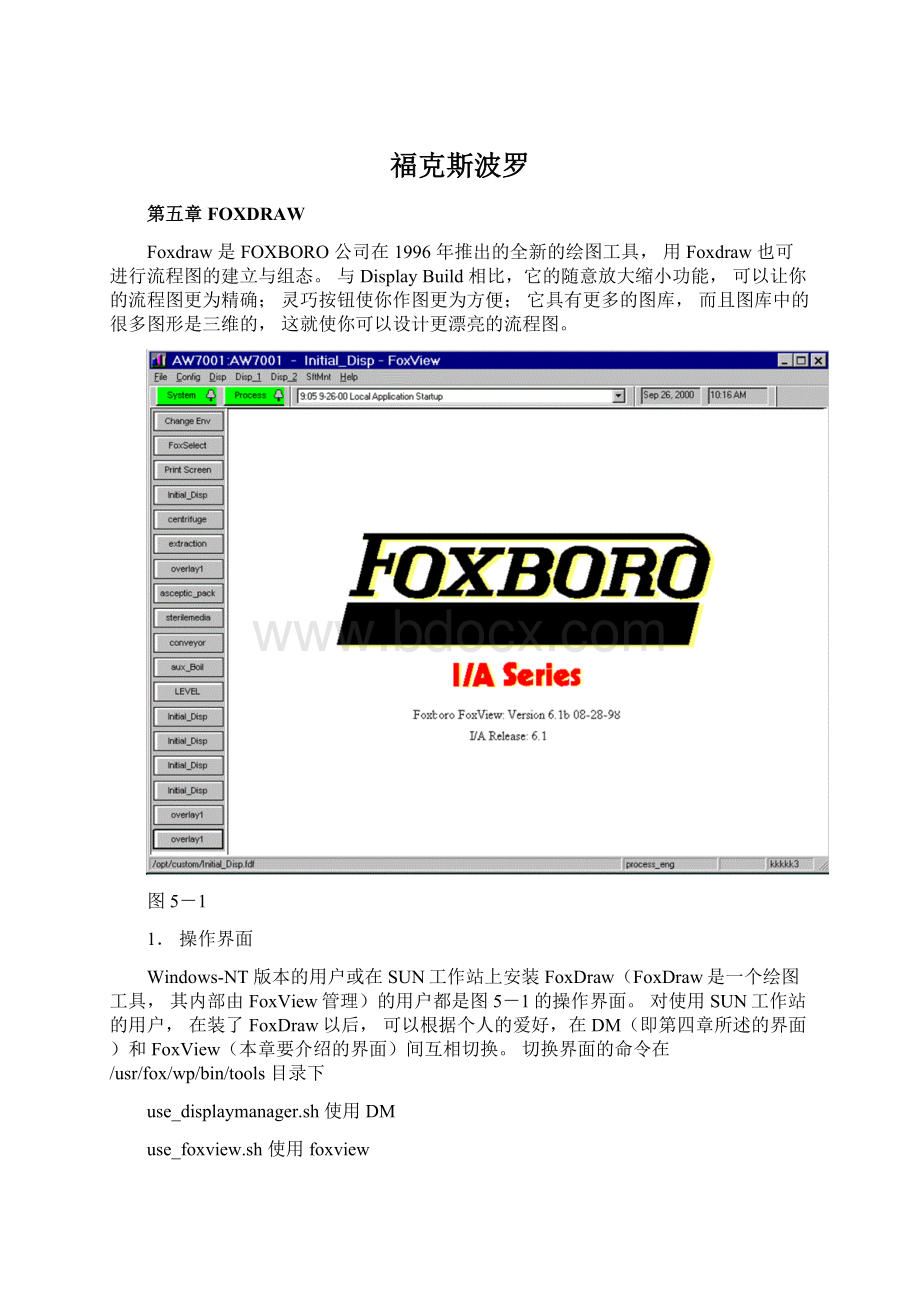 福克斯波罗.docx