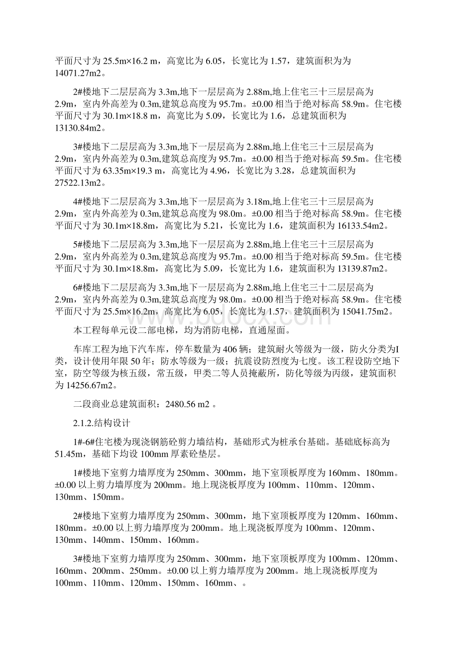 赵都新城施工组织设计Word文档格式.docx_第3页