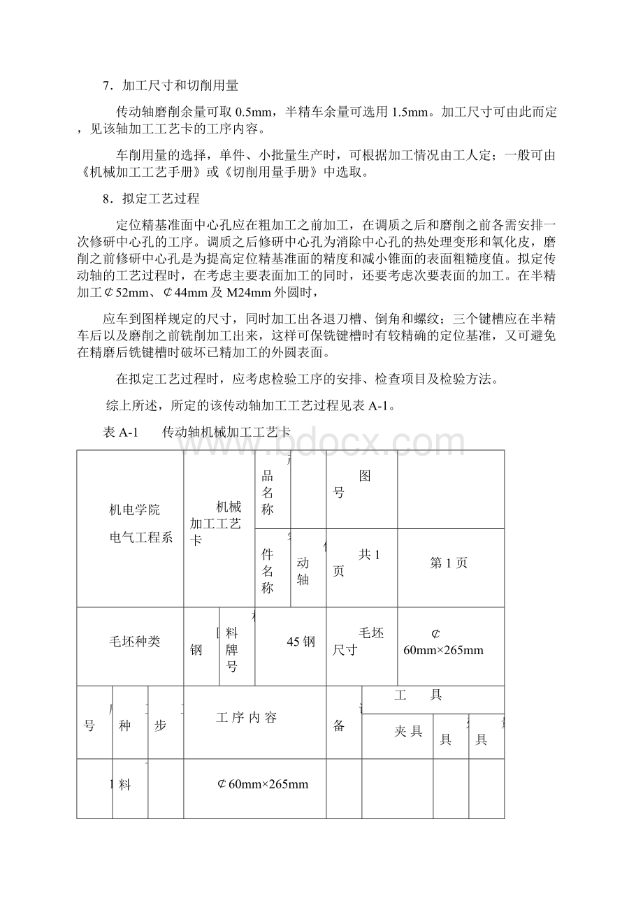 轴类零件加工工艺过程详解.docx_第3页