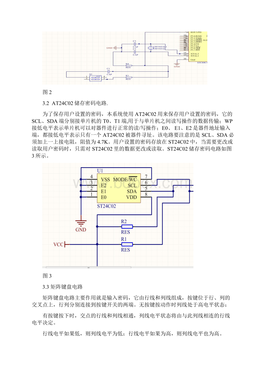 根据AT24C02电子密码锁的设计.docx_第3页
