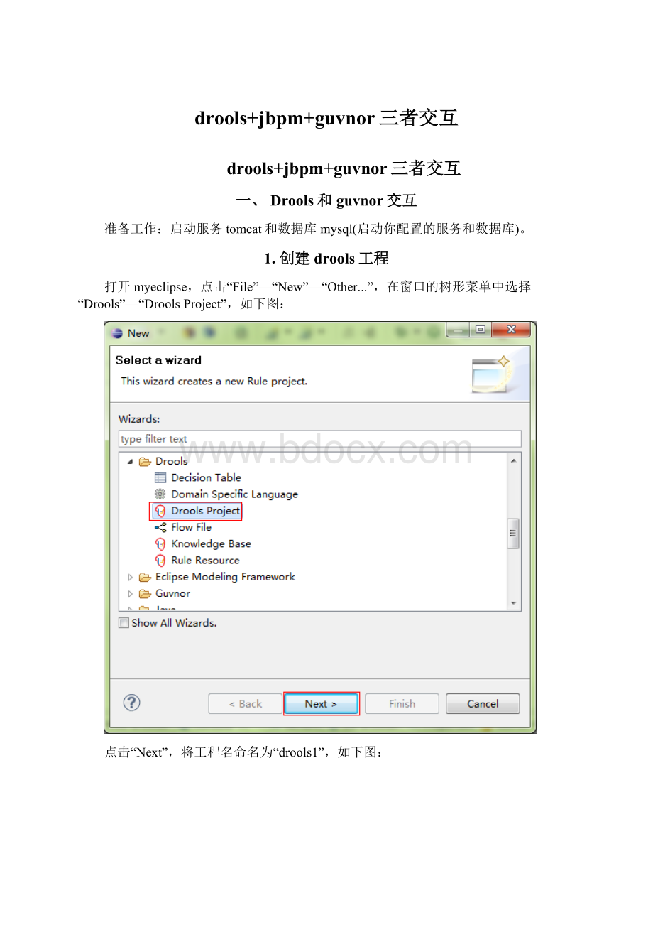 drools+jbpm+guvnor三者交互Word下载.docx_第1页