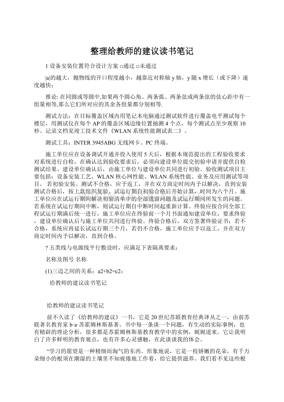 整理给教师的建议读书笔记.docx