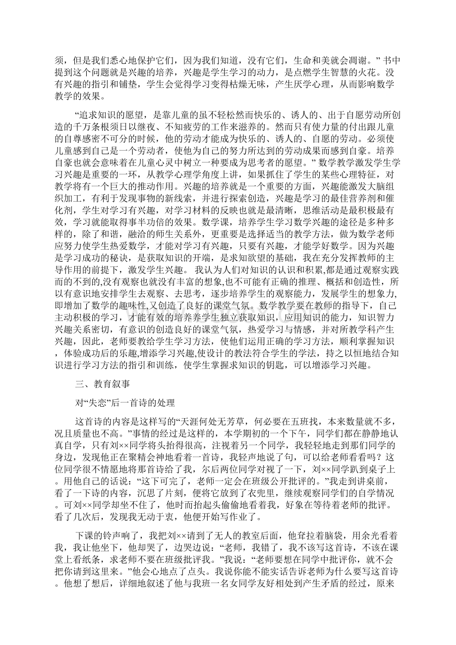 整理给教师的建议读书笔记.docx_第2页