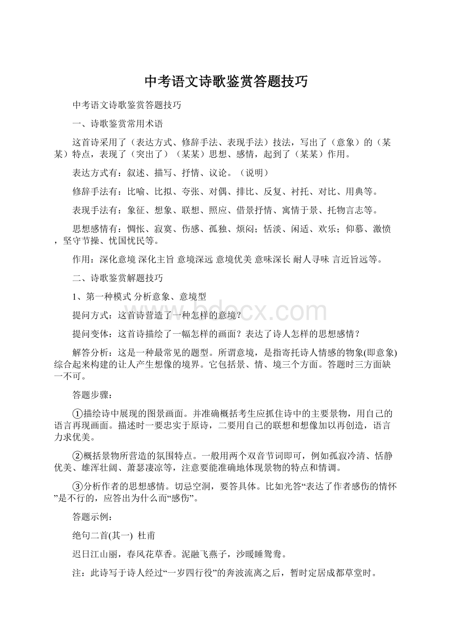 中考语文诗歌鉴赏答题技巧.docx_第1页