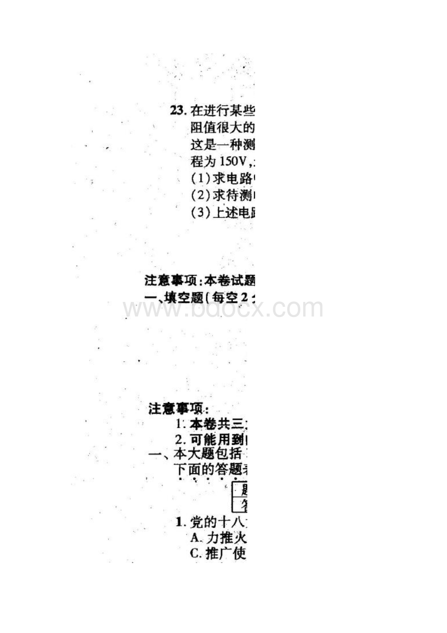 安徽省初中毕业学业考试试题参考答案及评分标准二.docx_第3页