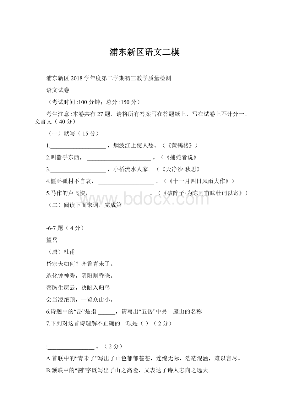 浦东新区语文二模.docx