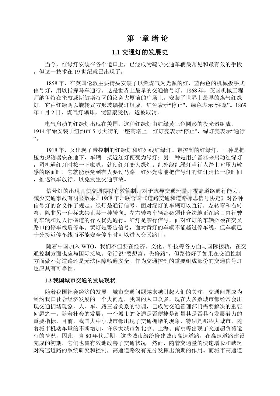 基于PLC交通灯控制系统.docx_第2页