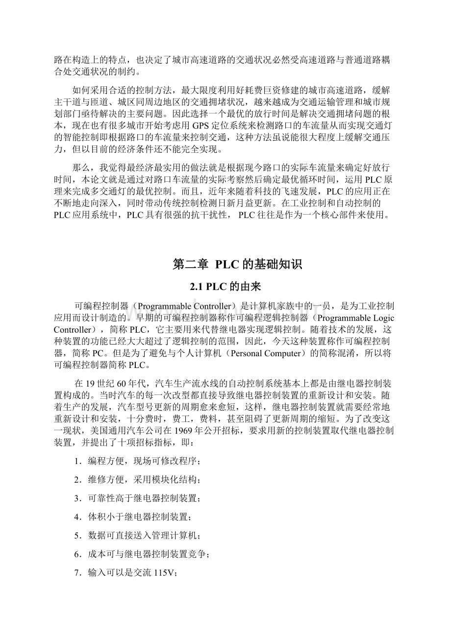 基于PLC交通灯控制系统Word文档格式.docx_第3页