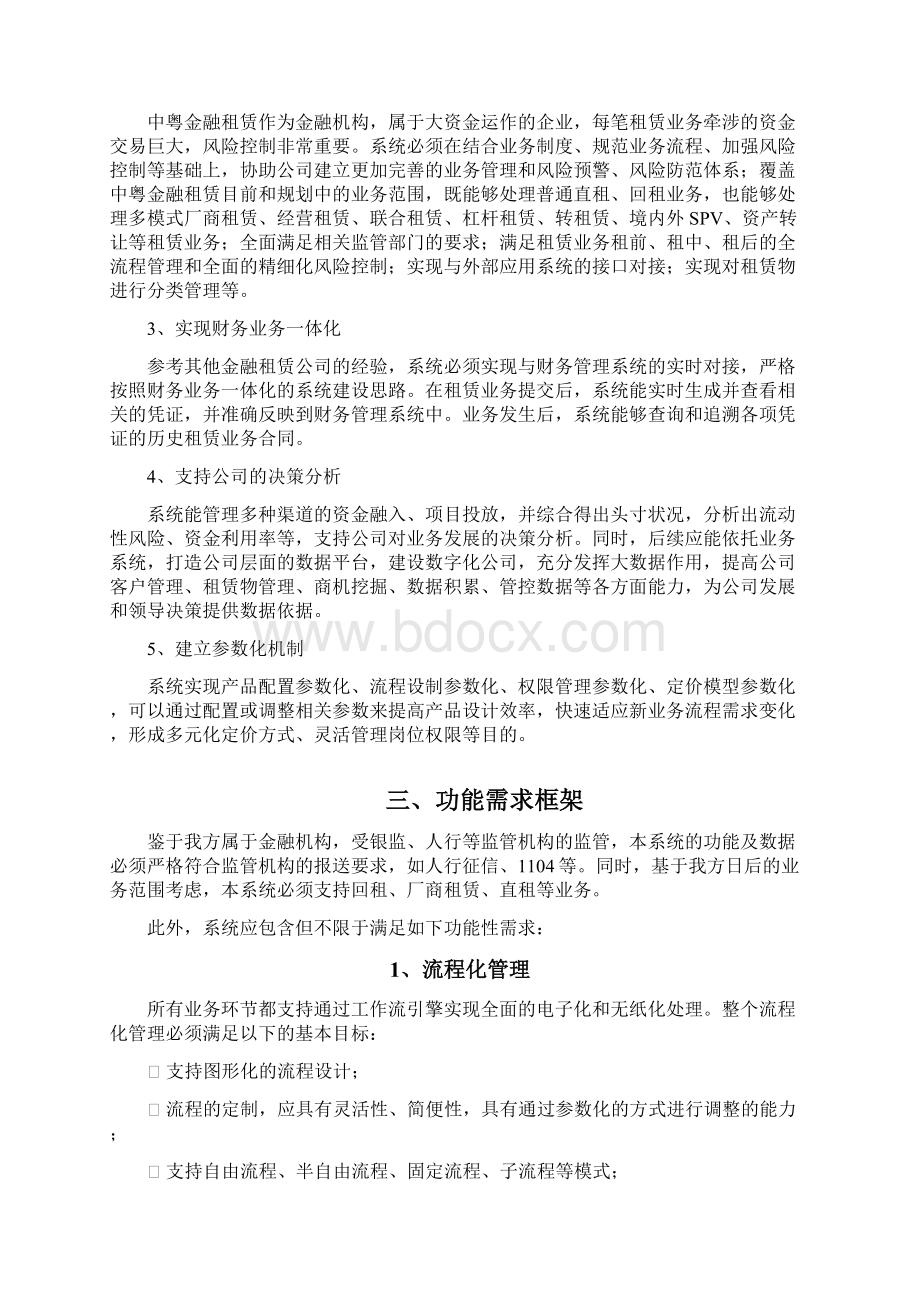 租赁业务管理系统的需求框架.docx_第2页