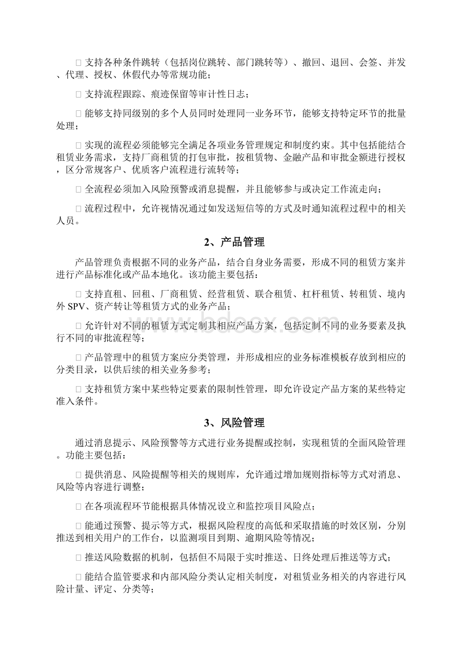 租赁业务管理系统的需求框架.docx_第3页