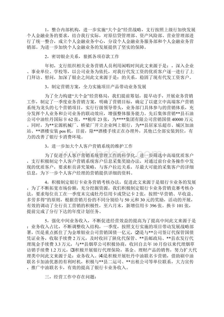 月度经营分析报告.docx_第2页