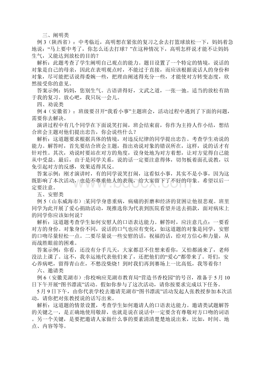 中考口语交际答题方法及实例.docx_第3页