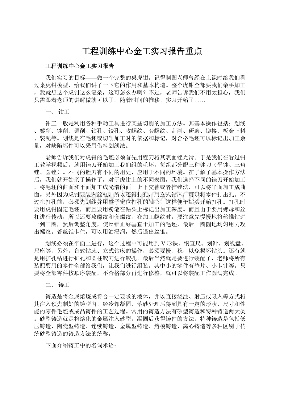 工程训练中心金工实习报告重点.docx