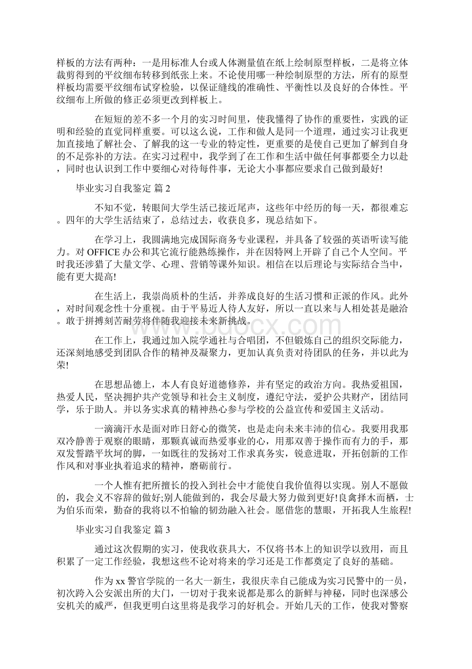 自我鉴定 实用毕业实习自我鉴定集锦5篇.docx_第2页