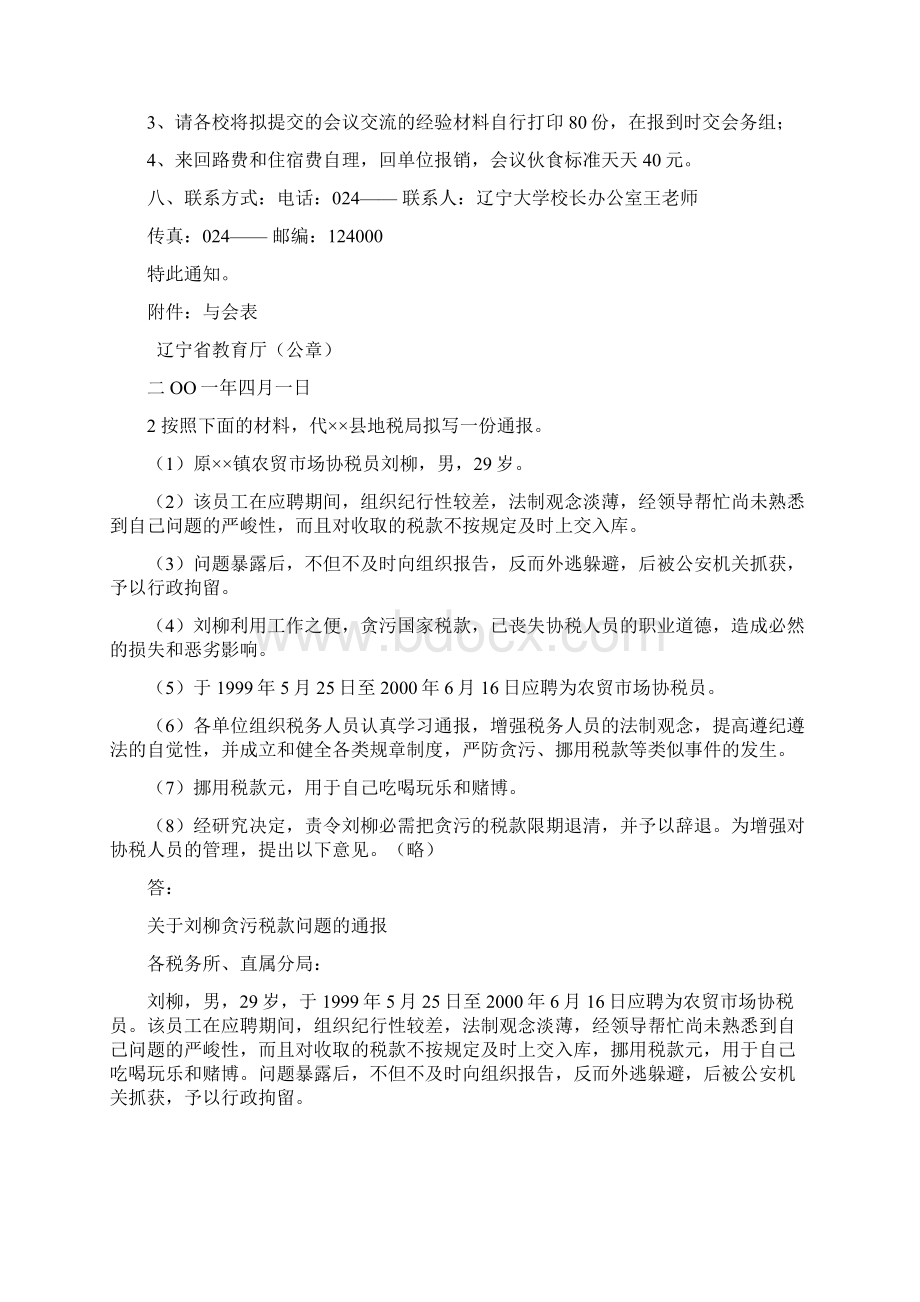 退伍兵安置考试公函写作模拟训练题文档格式.docx_第2页