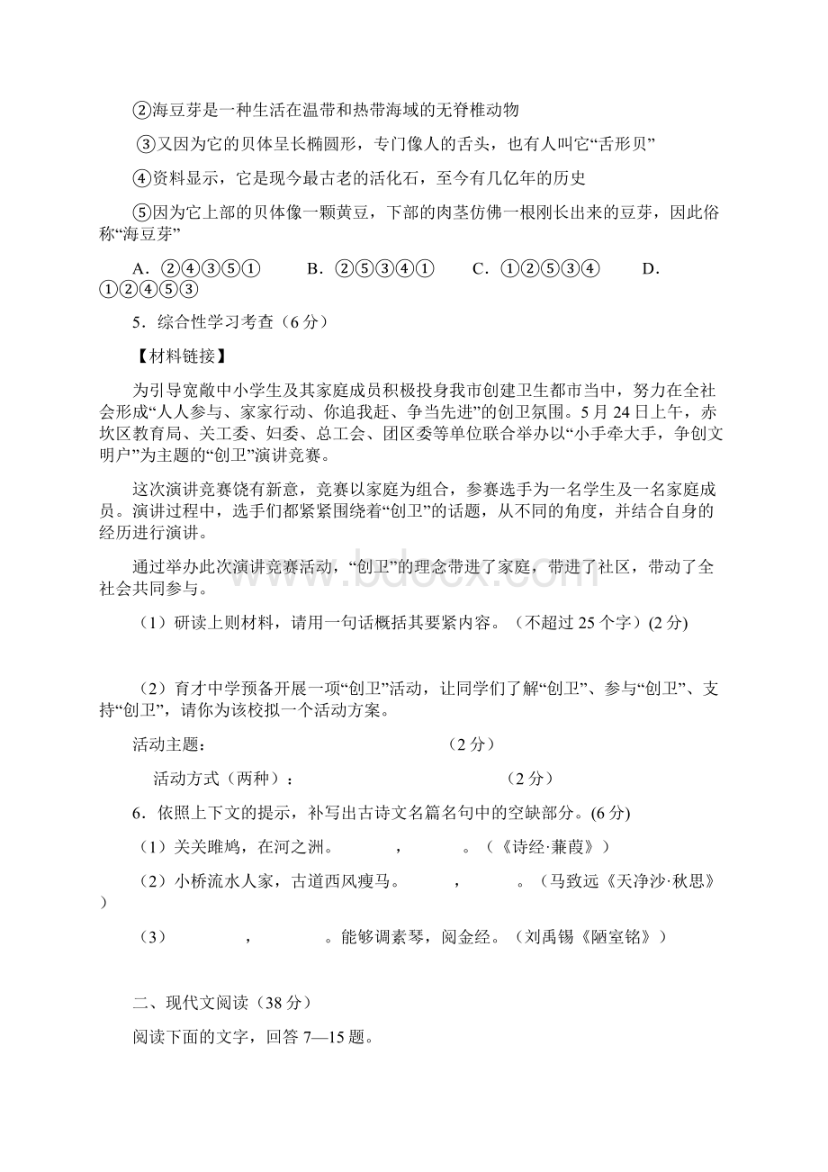 湛江市中考语文试题Word文档下载推荐.docx_第2页