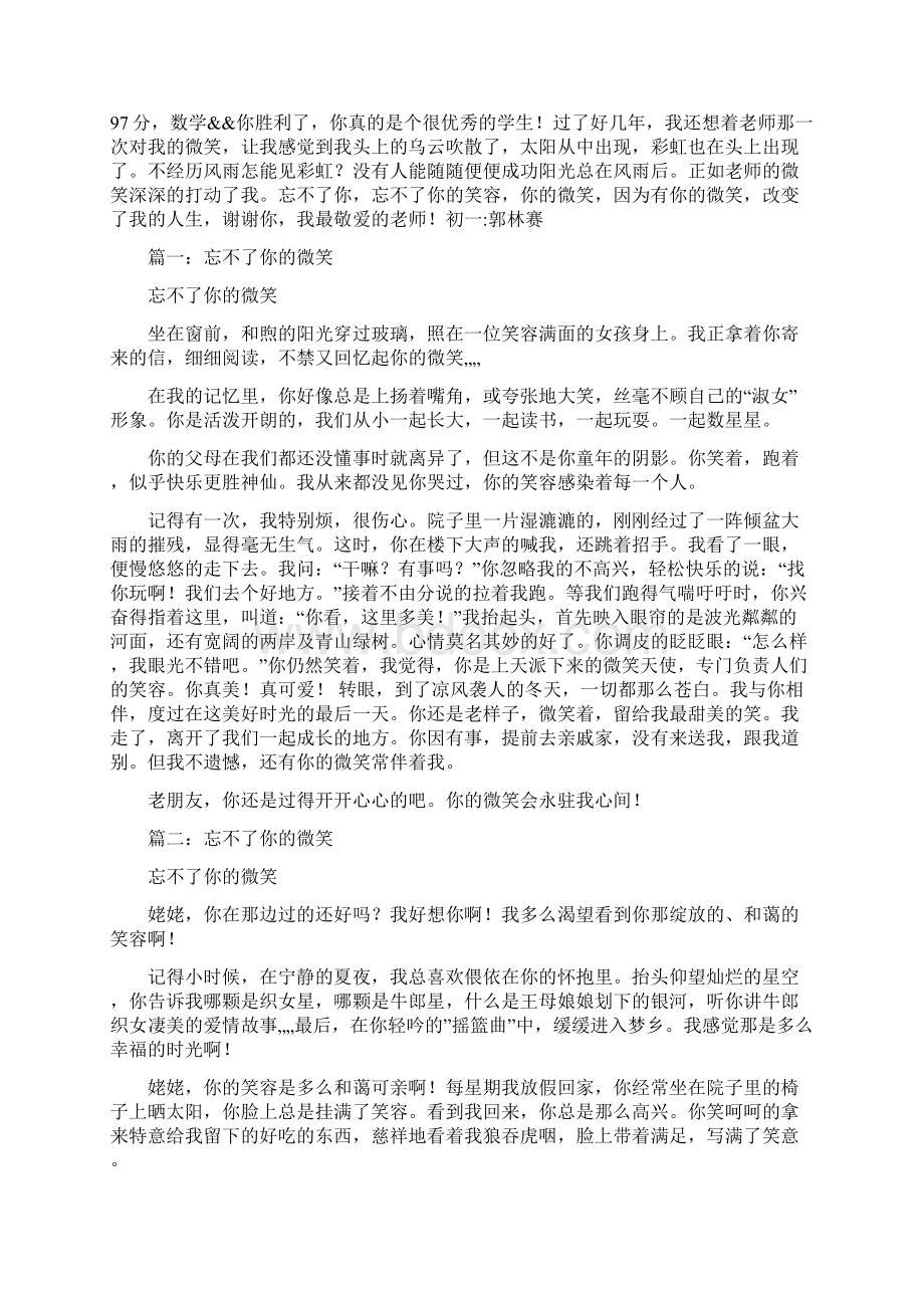 某某我忘不了你作文Word格式.docx_第3页