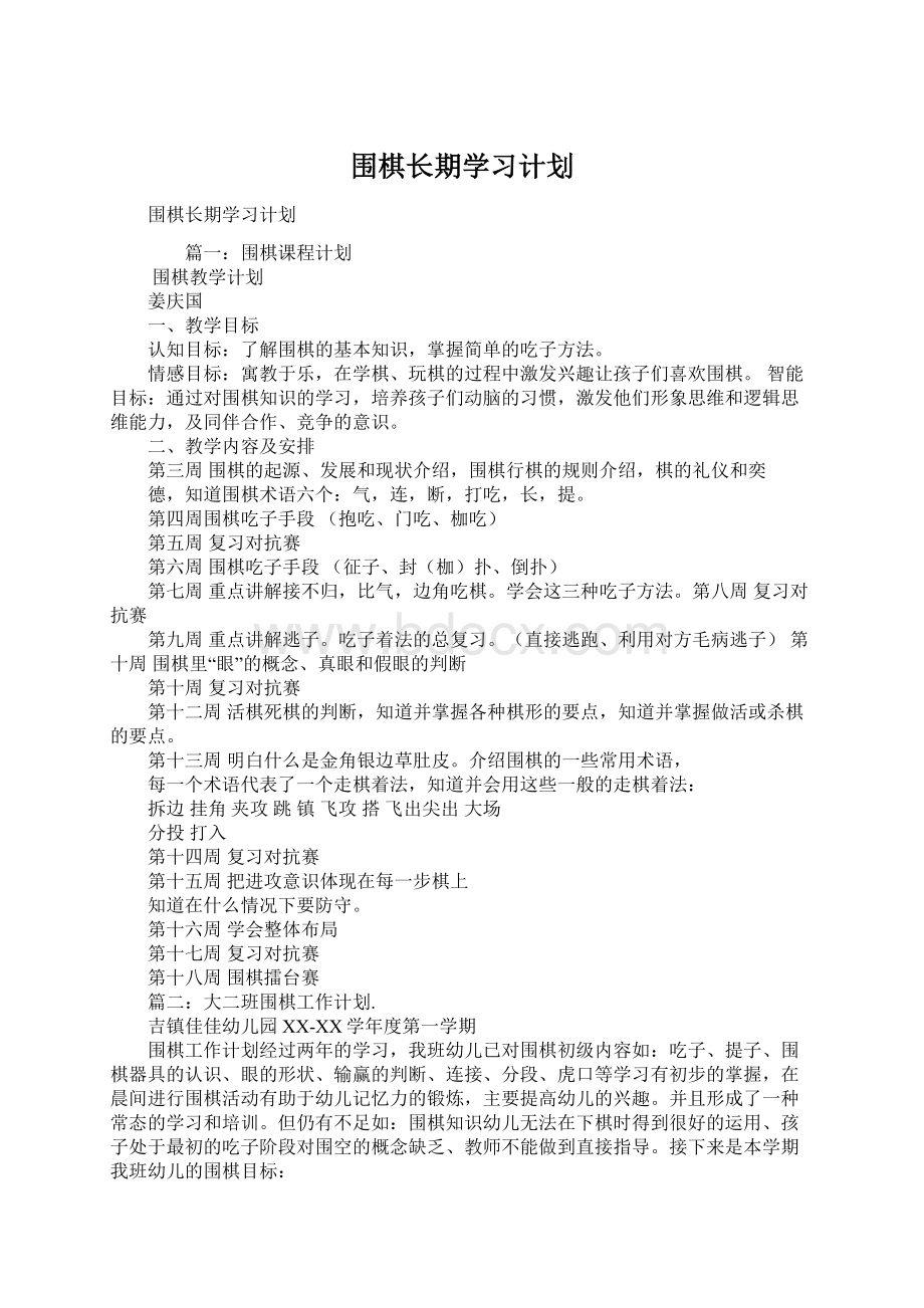 围棋长期学习计划文档格式.docx