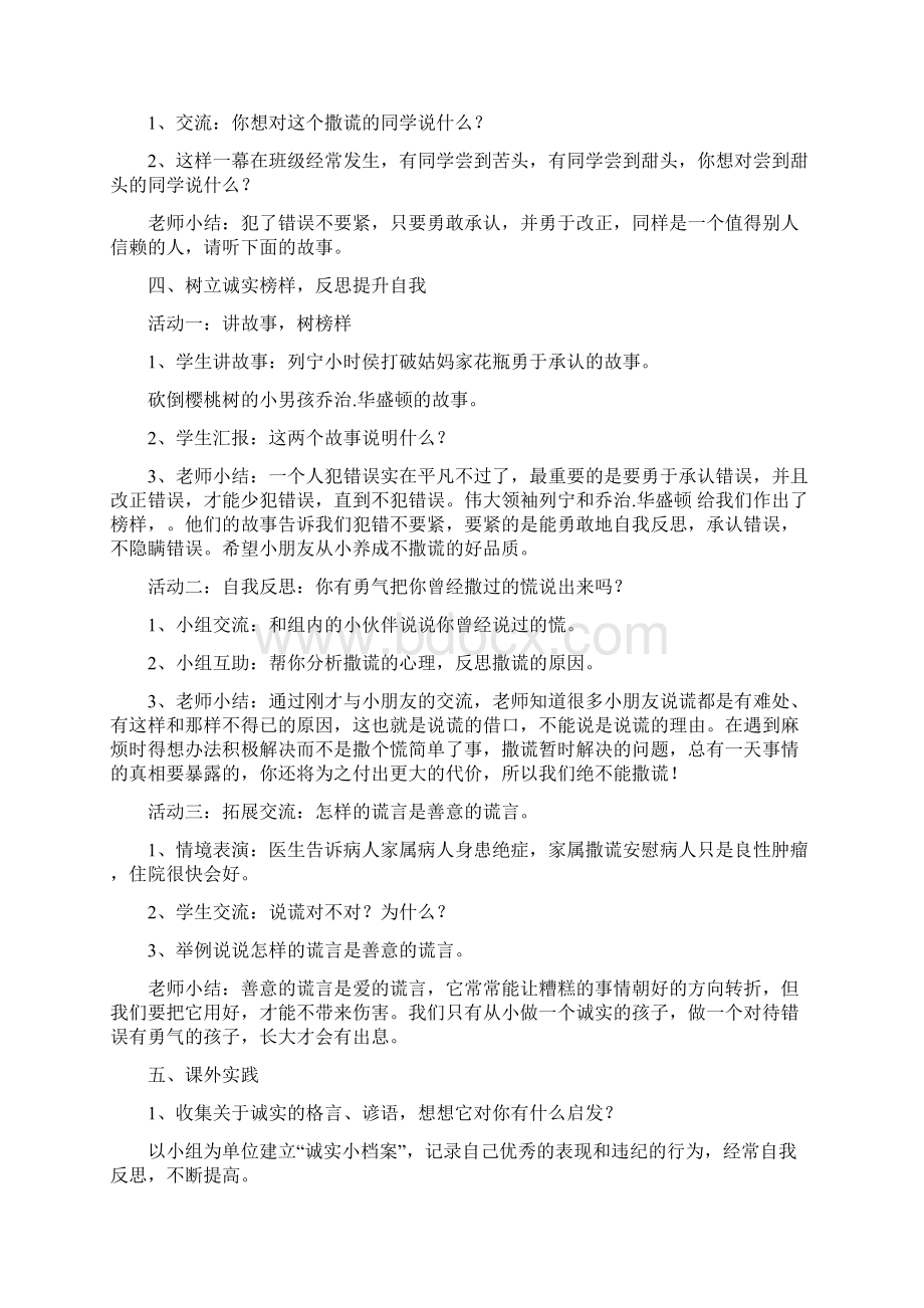 教科版四年级品德与社会下册教案Word文件下载.docx_第3页