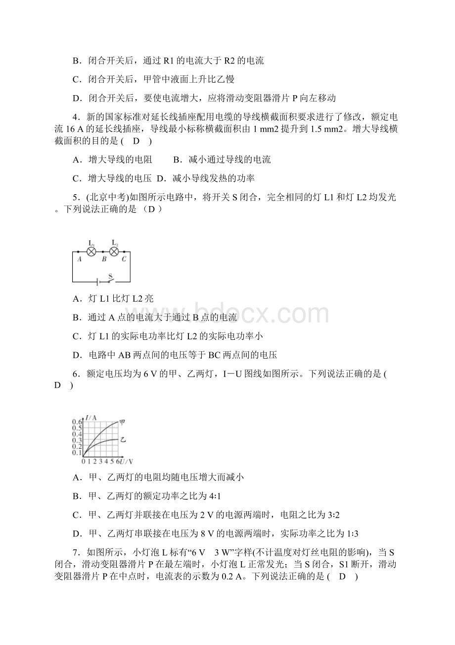 人教版九年级物理下册第十八章测试题及答案Word格式.docx_第2页