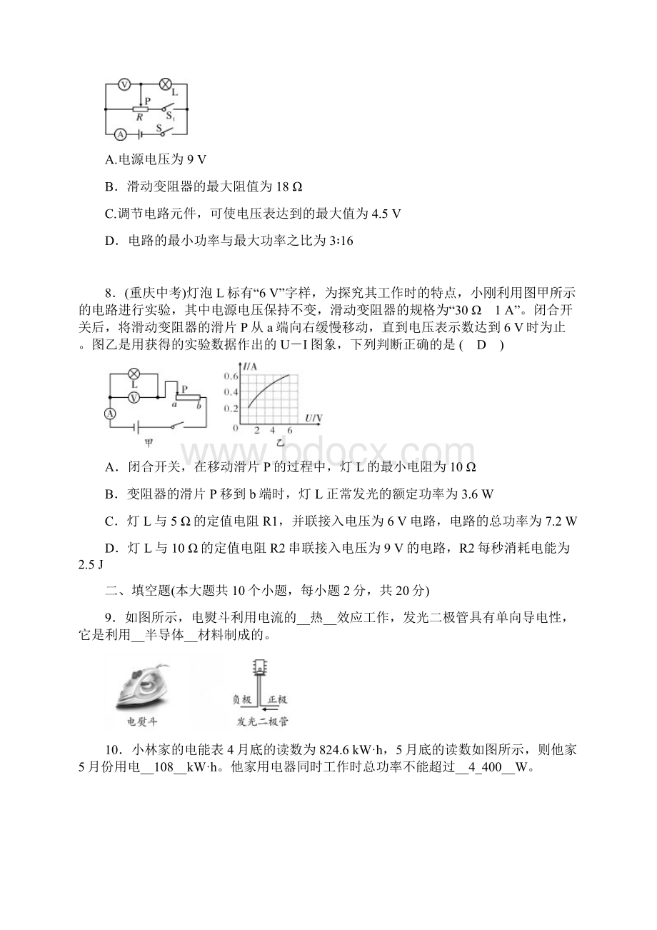 人教版九年级物理下册第十八章测试题及答案Word格式.docx_第3页