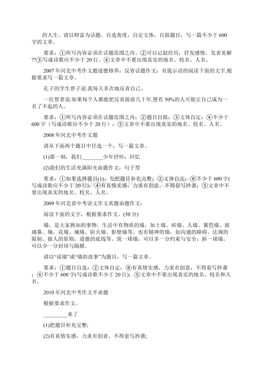 河北中考作文题目Word文档下载推荐.docx_第2页