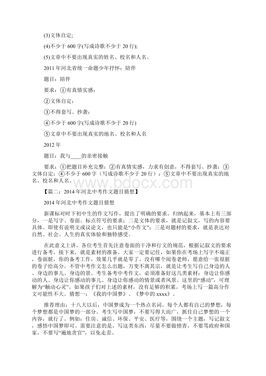 河北中考作文题目Word文档下载推荐.docx_第3页