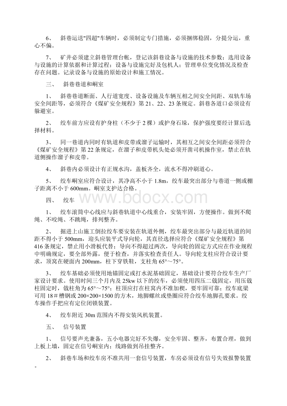 机械运输安全管理规定.docx_第2页