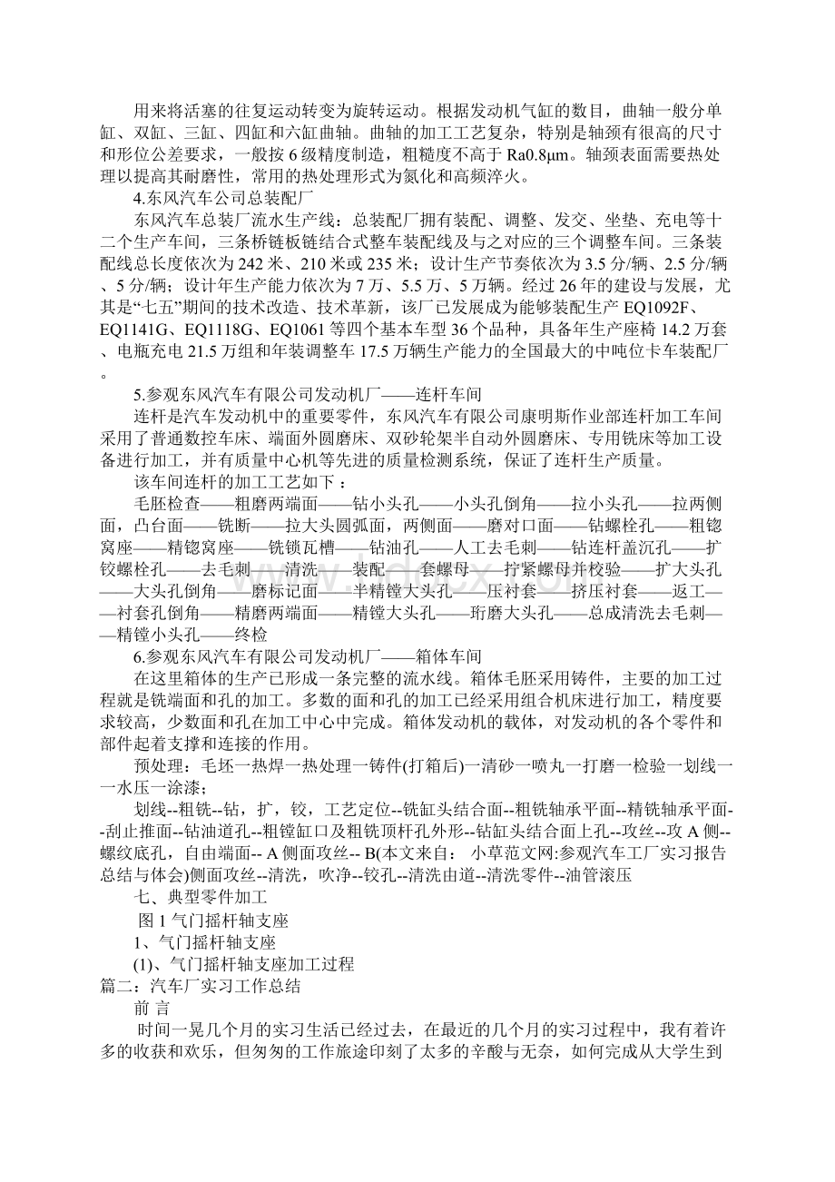 参观汽车工厂实习报告总结与体会doc.docx_第3页