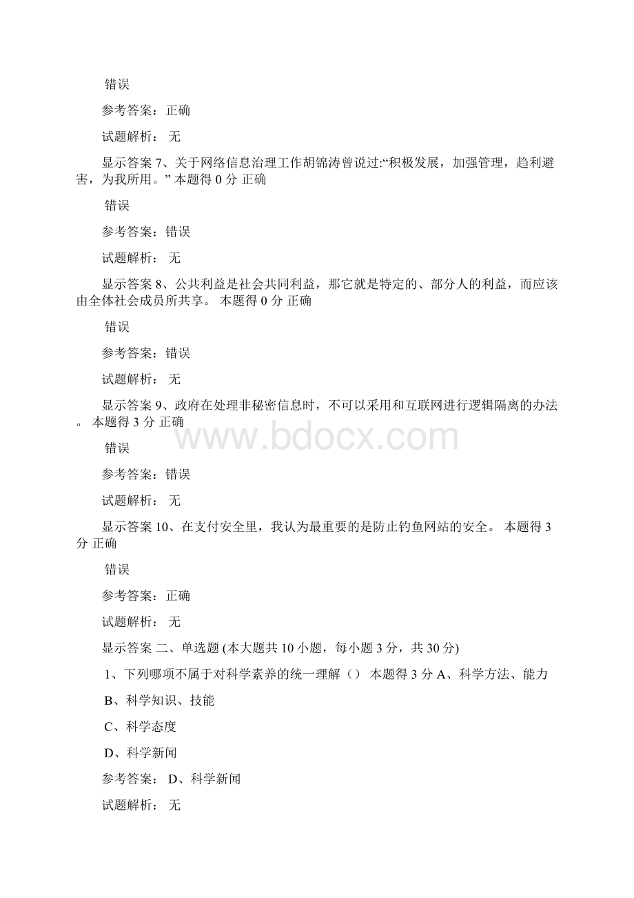 继续教育试题及答案Word文档格式.docx_第2页