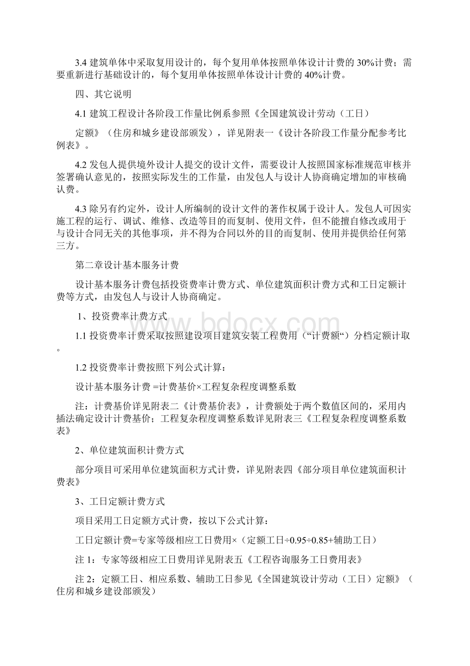 建筑规划设计收费参考标准.docx_第3页