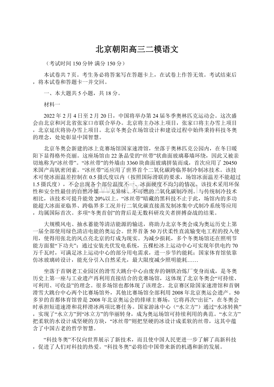 北京朝阳高三二模语文.docx_第1页