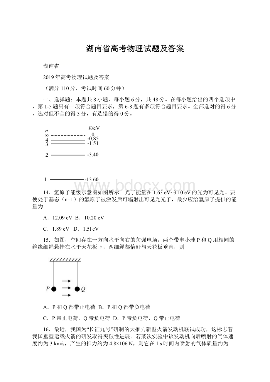 湖南省高考物理试题及答案.docx