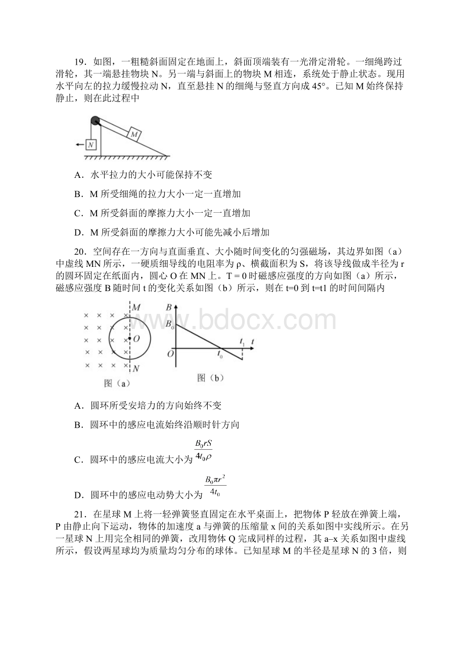 湖南省高考物理试题及答案.docx_第3页